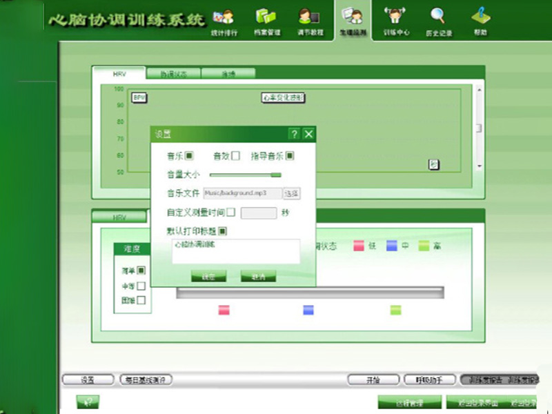 非特異性生物反饋訓練軟件